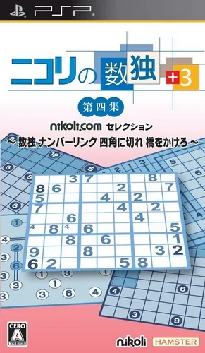 Nikoli no Sudoku +3 Dainishuu - Sudoku Kakuro Bijutsukan Hitori ni Shitekure (Japan)